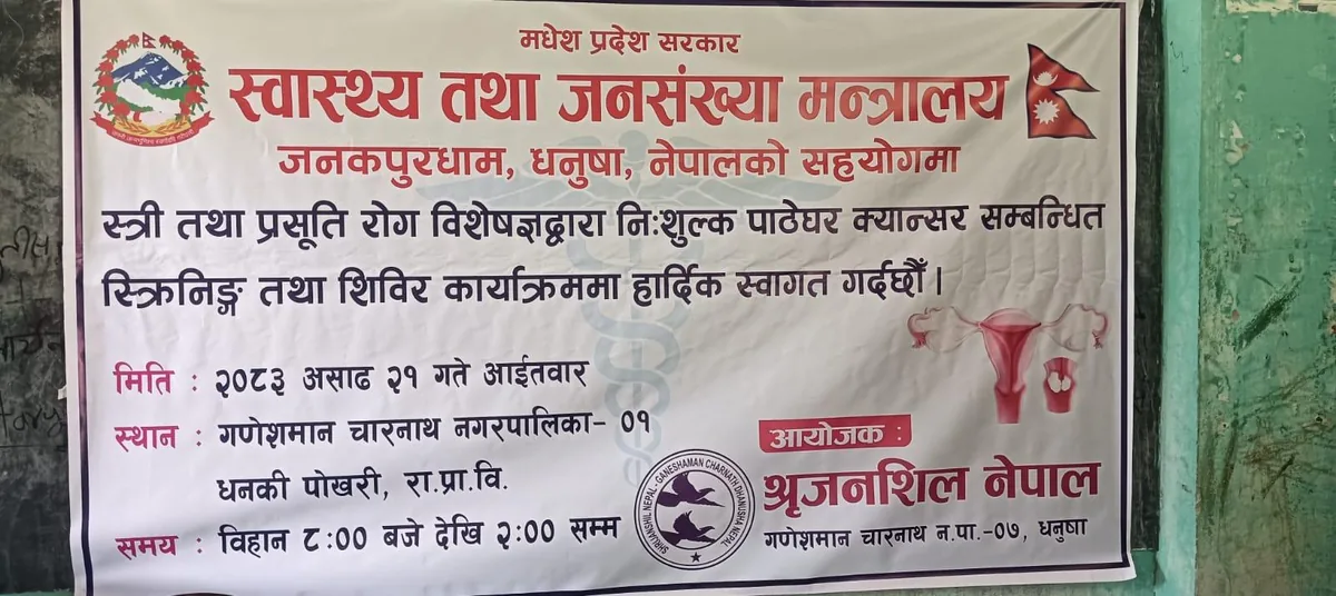 Free Cervical Cancer Screening Camp